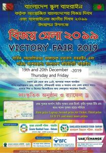 bijoy mela 2019