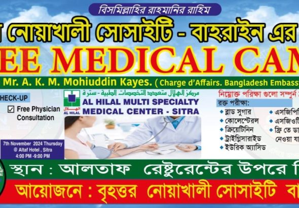 Banner free medical camp